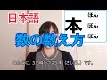 【印刷可能】 数の数え方 日本 234220-数の数え方 日本