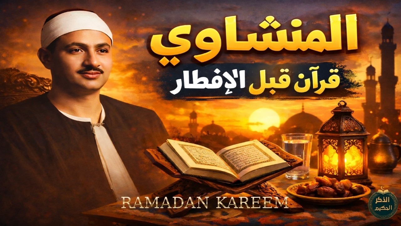 قرآن المغرب في رمضان قبل الإفطار ☀️ قران كريم بصوت جميل جدا💤 راحة نفسية لا توصف 💚 Quran recitation