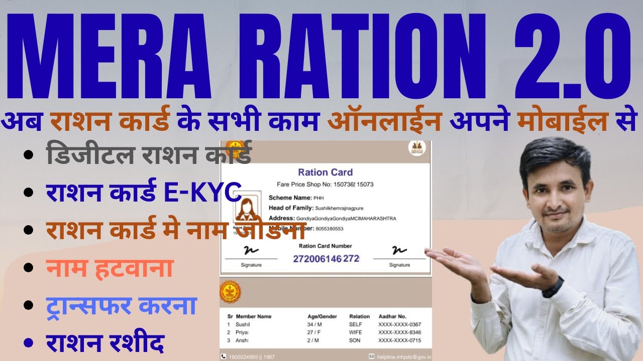 mera ration 2.0  kyc kaise kare | mera ration app use kaise kare | mera ration 2.0 name add kaise |