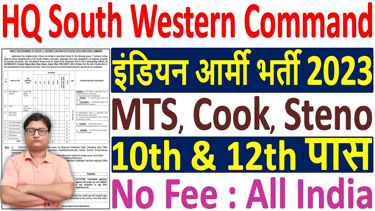 HQ South Western Command Recruitment 2023 ¦¦ Army HQ South Western Command MTS Vacancy 2023 Form