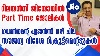 പാർട്ട്ടൈം ജോബ്സ്-PART TIME JOBS IN RELIANCE JIO,GULF JOBS,TEACHING JOBS|CAREER PATHWAY|BRIJESH JOHN screenshot 2