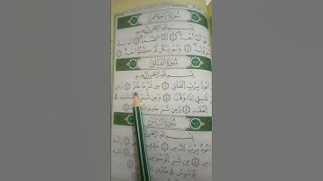 سورة الفلق برواية ورش عن نافع