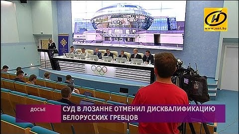 Беларусь потребует от Международной федерации каноэ возмещения затрат за 4 года