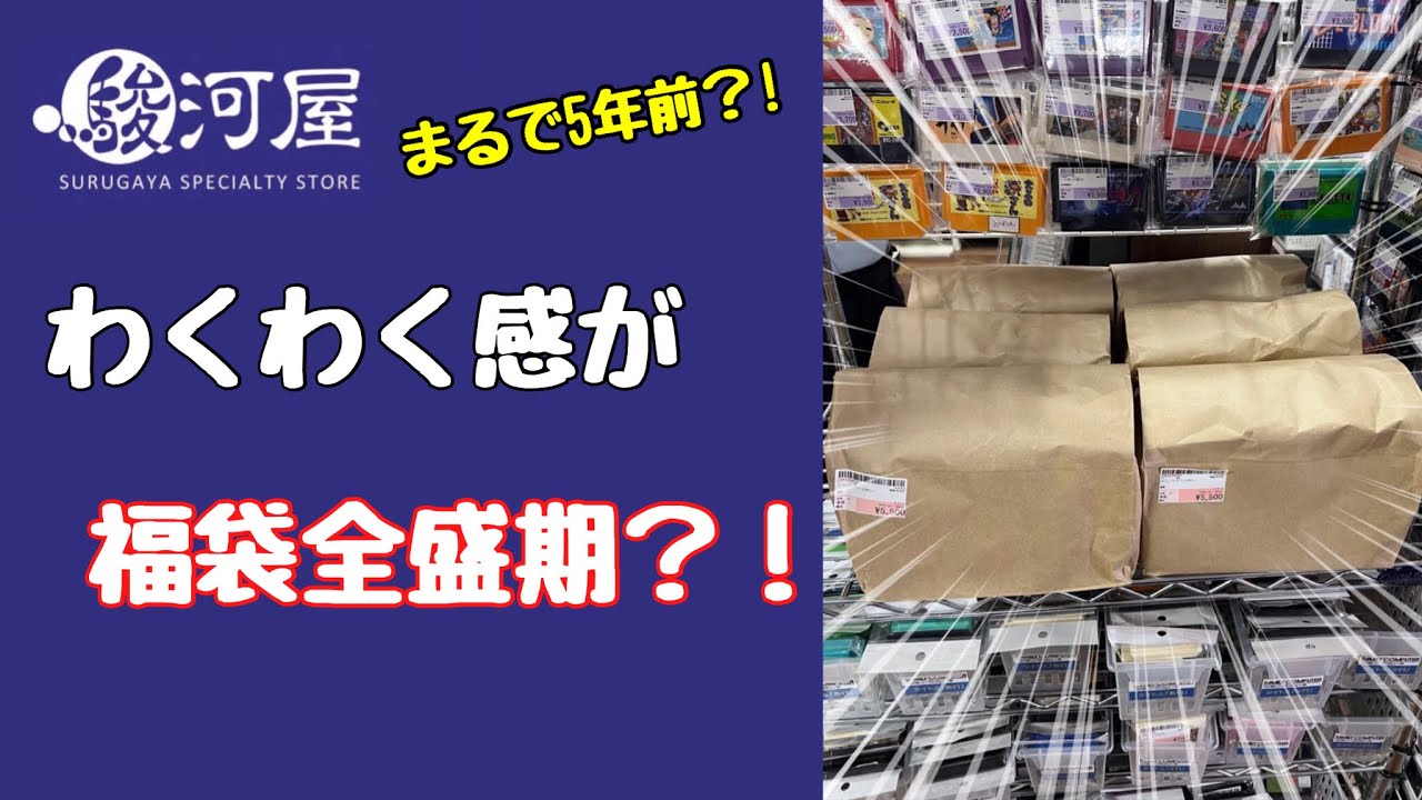 こんなワクワクは久しぶり？駿河屋 秋葉原ゲーム館のファミコン福袋開封