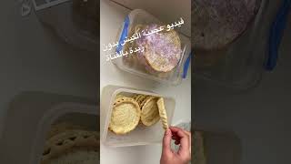 video shorts عجينة كيش بدون زبدة او ?