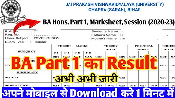 JP University Part 1 Result जारी Part 1 Result 2020-23 Kaise Dekhe JP University BA Part 1 Result