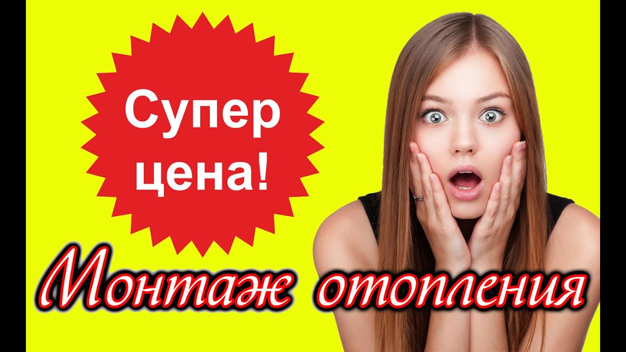 Отопление, ремонт отопления, монтаж отопления, ремонт котлов - YouTube