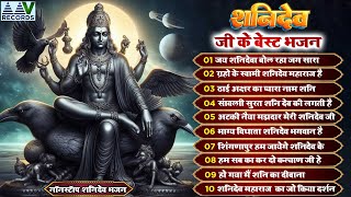 नॉनस्टॉप शनिदेव जी भजन | New Shanidev Bhajan 2025 | Shani Bhajans | Shani Dev Bhajan