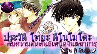 ประวัติ โทยะ คิโนโมโตะ | Touya Kinomoto | คุณพี่สุดหล่อกับความรักที่เหนือเกินกว่ามนุษย์ธรรมดา