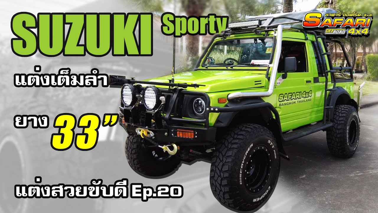 Suzuki Sporty แต่งเต็มลำ ยาง33" 