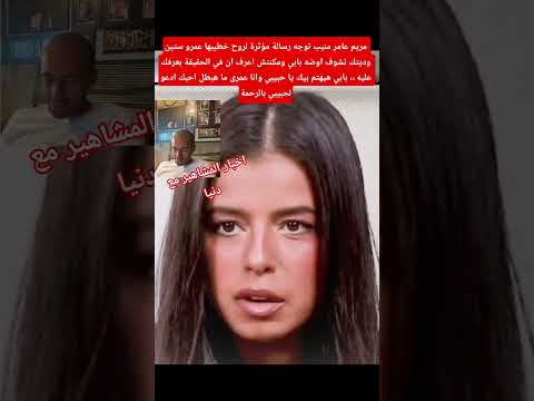 مريم عامر منيب توجه رسالة مؤثرة لروح خطيبها عمرو ستين  اكسبلور