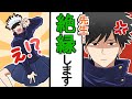 【呪術廻戦✕声真似】五条悟に伏黒恵がブチ切れ!?→絶遠状態になった原因がくだらなさすぎてwww【五条悟・伏黒恵・アフレコ・LINE】