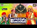 Sri Kanipaka Vinayaka Charitra Part- 2 | Vinayaka 2020 #RAMANAKARPATHIPATI  #MadhuriAudiosAndVideos