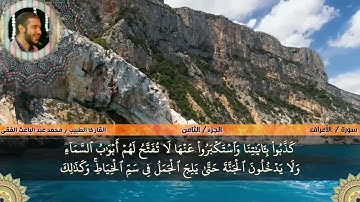 سورة الاعراف (2)