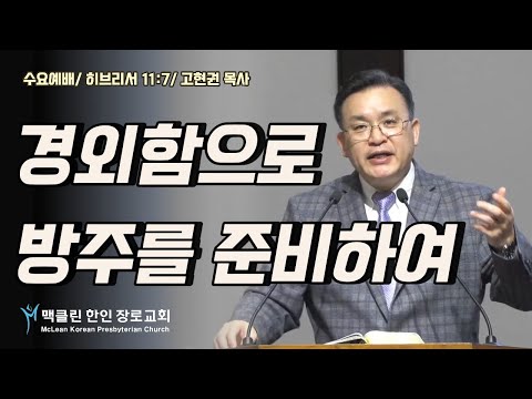 경외함으로 방주를 준비하여 썸네일