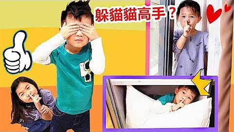 捉迷藏！躲貓貓 好好玩喔！爸爸和孩子們的親子互動遊戲 猜猜誰藏起來最棒？Best Hide And Seek By Jo Channel~ - 天天要聞