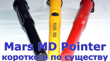 Mars MD Pointer коротко