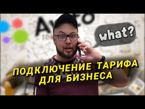 Как подключить тариф для бизнеса на Авито. Создание Авито-магазина с нуля