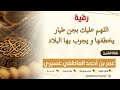 رقية اللهم عليك بجن طيار يخطفها و يجوب بها البلاد عمر العاطفي