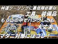 【林道を楽しむ為の最低限持参工具】林道ツ－リングを楽しむためには突然の故障にも対応が必要です！山の中でのタイヤのパンクにも…