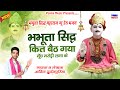 Latest bhabhuta siddh bhajan 2023        anil durjanpuriya  poonia music