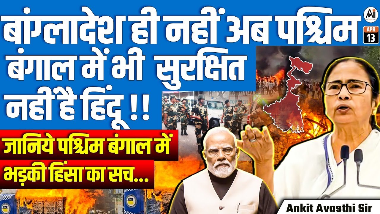 WAQF Act Controversy & Bengal Viol**ce Explained | 1600 Forces Deployed | By Ankit Avasthi Sir