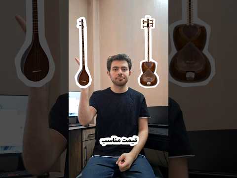بالاخره تار یا سه تار