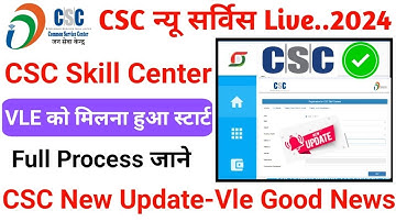 CSC Skill Center Registration I CSC Vle Skill Center केलिए रजिस्ट्रेशन ऐसे करेI CSC New Service Live