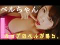 【#ベルちゃん】驚異のバスト105センチLカップYouTuber、日本上陸――デジタル写真集『ベルが鳴る。』好評発売中! Vel-Chan