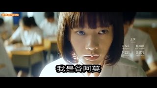 #390【谷阿莫】6分鐘看完2016校園男女的電影《誰的青春不迷茫》