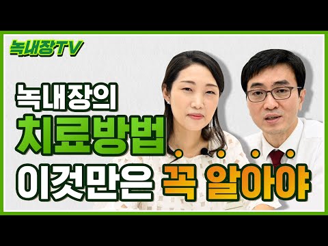 [녹내장TV] 녹내장의 치료 방법, 이것만은 꼭 알아야 - Part 2