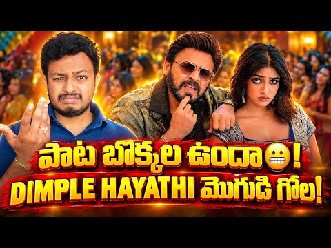 Narayanamma Lyric Video|Aadarsha Kutumbham #Narayanamma First Single Out #venkatesh #dimplehayati 