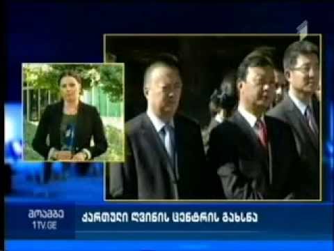 ქართული ღვინის ცენტრი