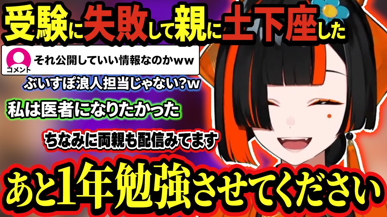 蝶屋一族の活動へのあったかい応援の話をしたり、受験失敗したときに親に土下座する話を超土下座したながら語るはなびｗｗ【蝶屋はなび/切り抜き/ぶいすぽ】