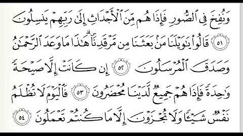 سورة يس كاملة؛ شيخ الزين