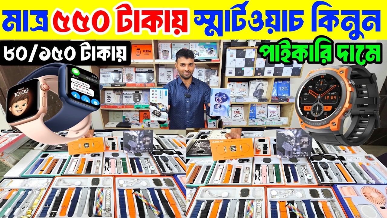 Smart Watch Price In Bangladesh 2026🔥 Android Smartwatch Price In Bangladesh 2026😱 Ultra Smart Watch