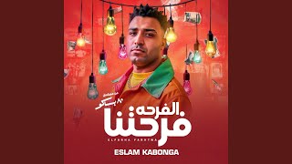 الفرحه فرحتنا (من مسلسل ٨٠ باكو)