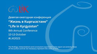 ‘Life in Kyrgyzstan’ Conference 2023: SESSION 1.2