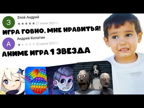 ТУПЫЕ ОТЗЫВЫ К ИГРАМ В ГУГЛ ПЛЕЙ МАРКЕТЕ #10