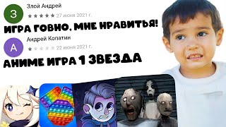 ТУПЫЕ ОТЗЫВЫ К ИГРАМ В ГУГЛ ПЛЕЙ МАРКЕТЕ 10 (ДАУНЫ В ОТЗЫВАХ GOOGLE PLAY)