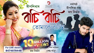 Vignette de la vidéo "Basi Basi Tumake Basim | Deepshikha Bora & Joy Nirvan |Rex Boro | Chinmoy | New Assamese Song 2020"
