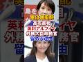 【高市首相 神采配】英利アルフィヤ｜外務大臣政務官する衝撃の理由【移民問題】