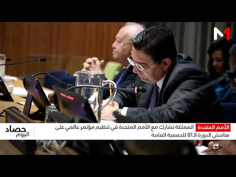The Kingdom Co-organizes Global Conference with the UN on the Sidelines of the 81st General Assem...