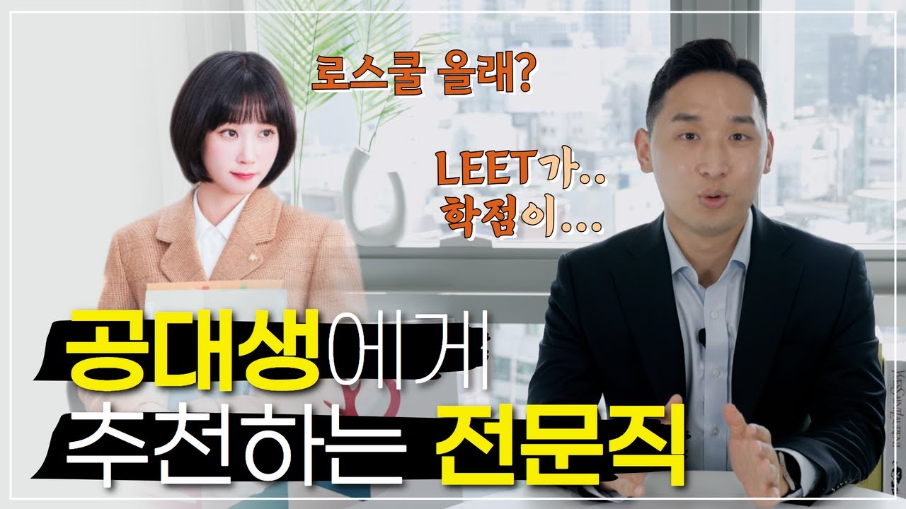 로스쿨을 안 가고 변리사가 된 이유(지금이라도 로스쿨 갈까...)