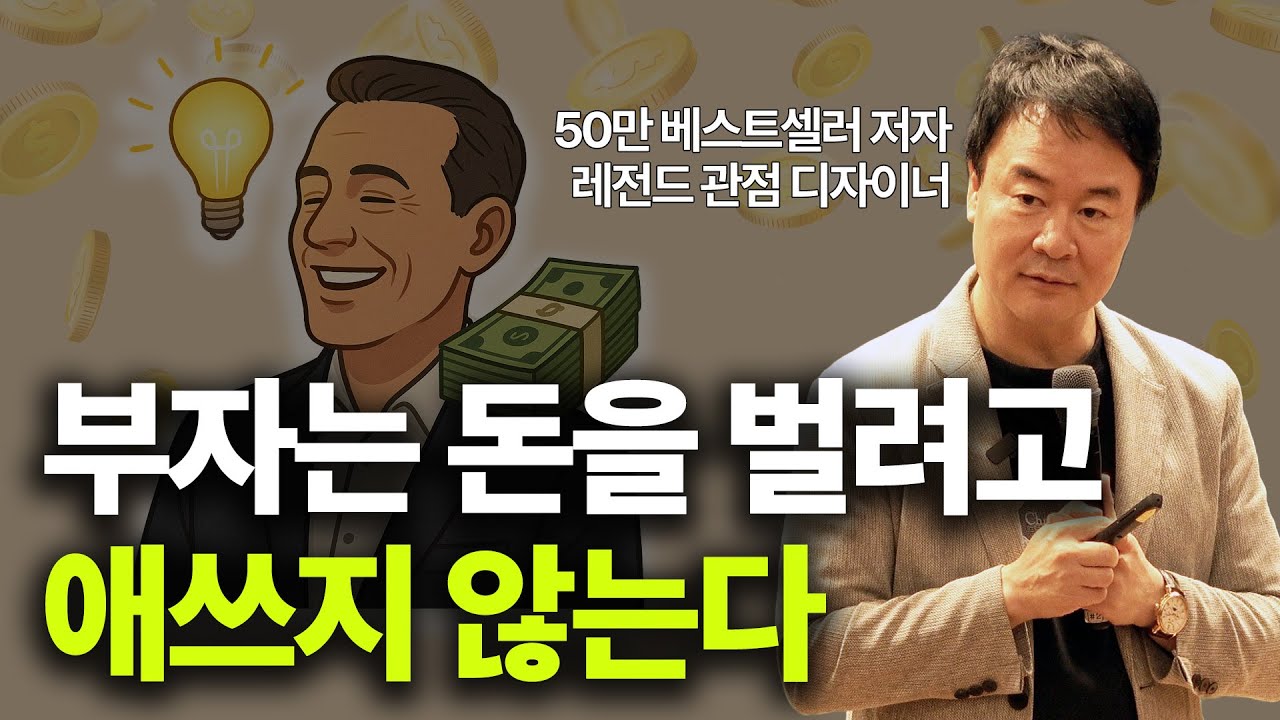 성공하는 사람 vs 실패하는 사람, 사고방식의 결정적 차이ㅣ관점 디자이너 박용후ㅣ생각의 주도권을 디자인하라 저자