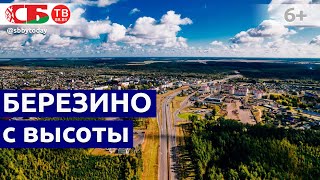 Березино | Прогулка по белорусскому городу | Туризм в Беларуси
