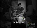  یاگلبی بسک عاد کافی مال حالات واتساب الفنان علی ابوعثمان الاهوازی  