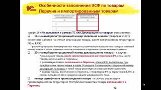 Заполнение электронных счетов фактур в 1С при реализации товаров из перечня изъятий Заполнение электронных счетов фактур в 1С при реализации товаров из перечня изъятий