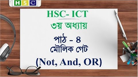 HSC ICT Chapter 3 | Lecture 4 | মৌলিক গেট - NOT, AND, OR