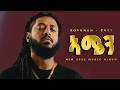 Rophnan አሜን New Ethiopian Music 2026 Official Music HARIF BEATS 